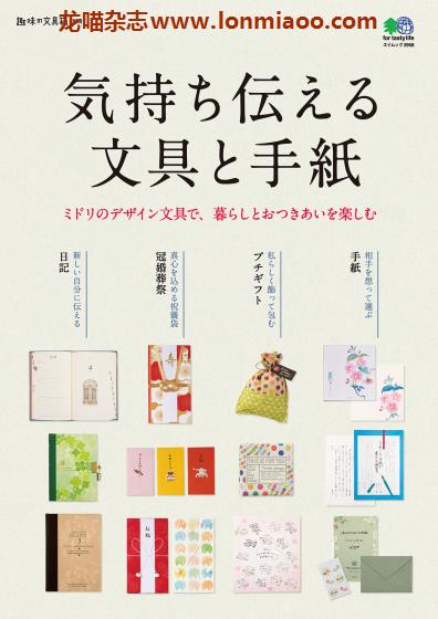 [日本版]EiMook 気持ち伝える文具と手紙 文具PDF电子书下载